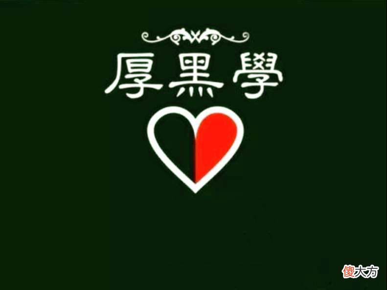 【爱历史】讲武德？厚黑学说：黑如曹操，厚如刘备。读懂了，你就是金字塔尖