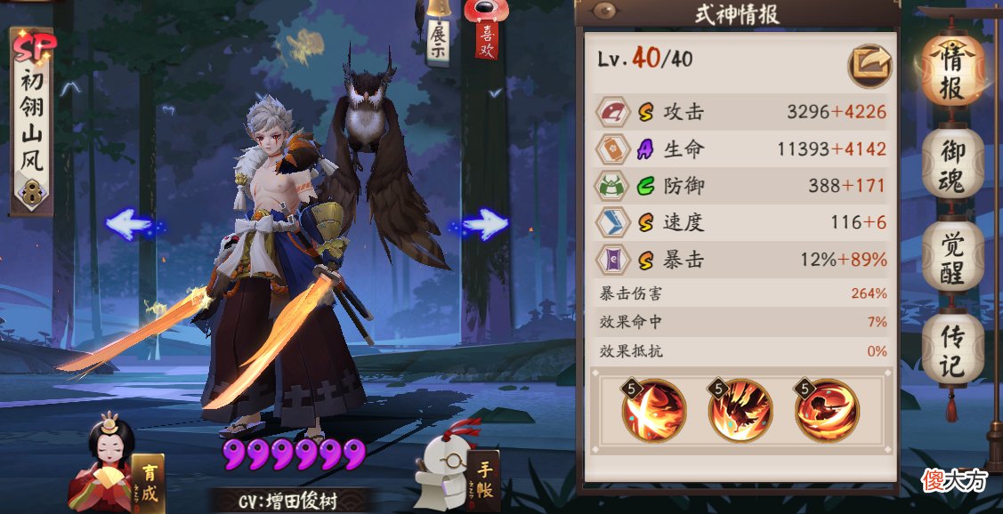 【游戏世界】阴阳师：SP山风斗技成王！全新坐地流“姬白岚”体系介绍与分析