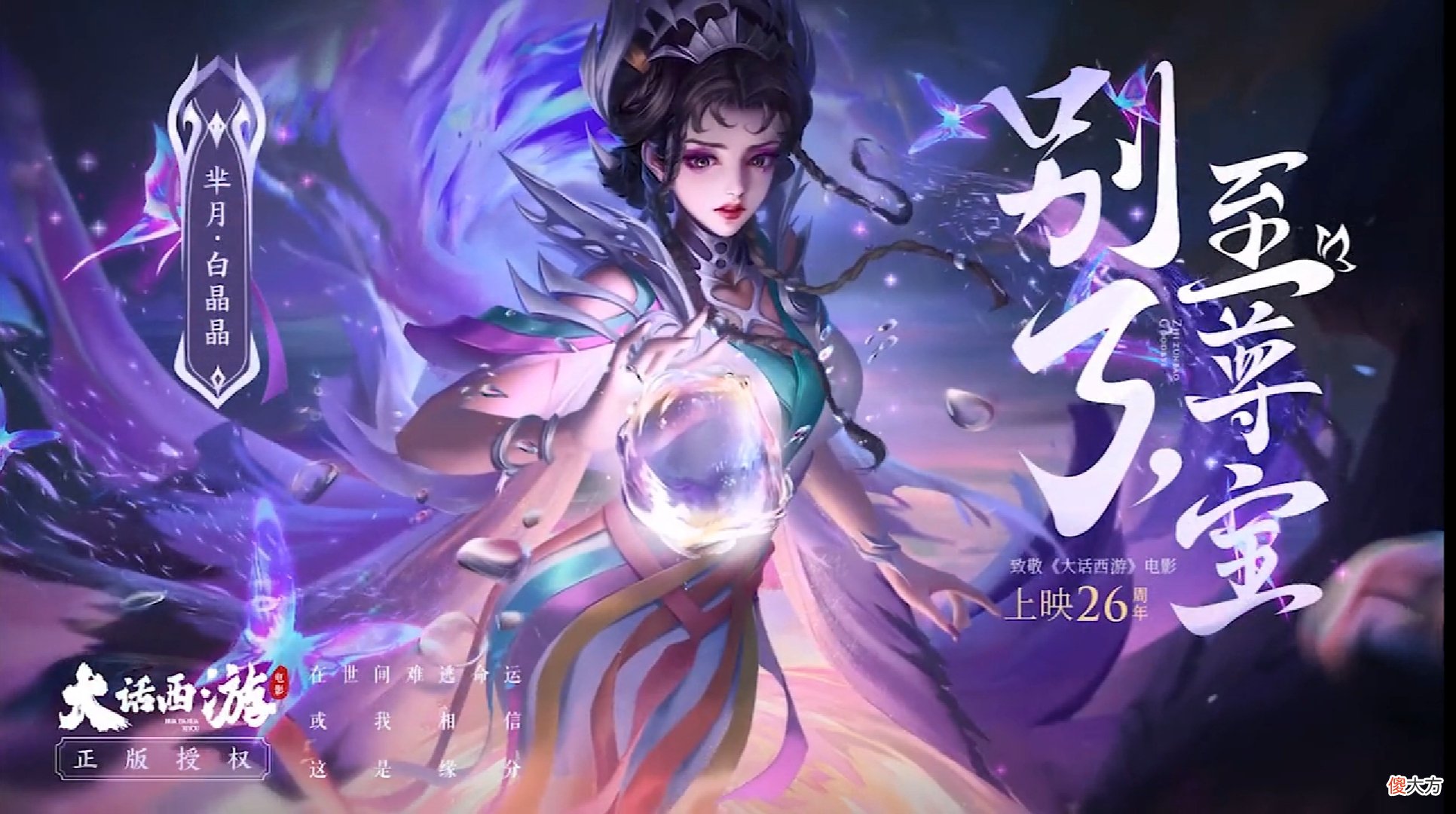 【游戏迷】芈月——白晶晶29号上线，大话西游全家福不远了，芈月玩家却高兴不起来！