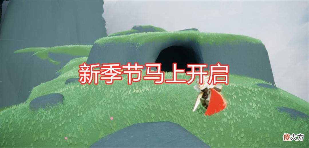 【游戏世界】光遇：预言季先祖回归天际！梦想村2月4日可进入，但不要拿光翼