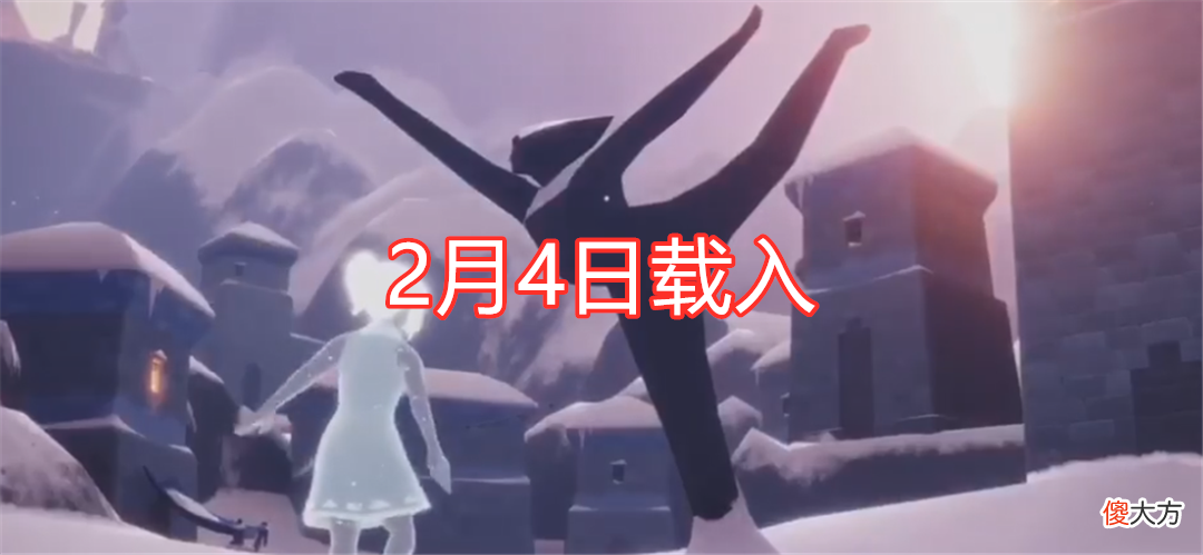 【游戏世界】光遇：预言季先祖回归天际！梦想村2月4日可进入，但不要拿光翼