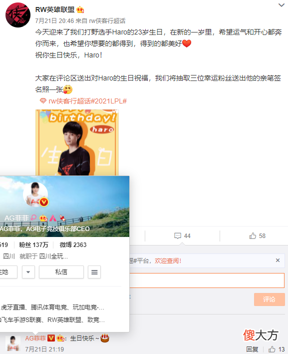 【游戏迷】实锤了！RW夏季赛结束后退出LPL，AG超玩会已收购成功