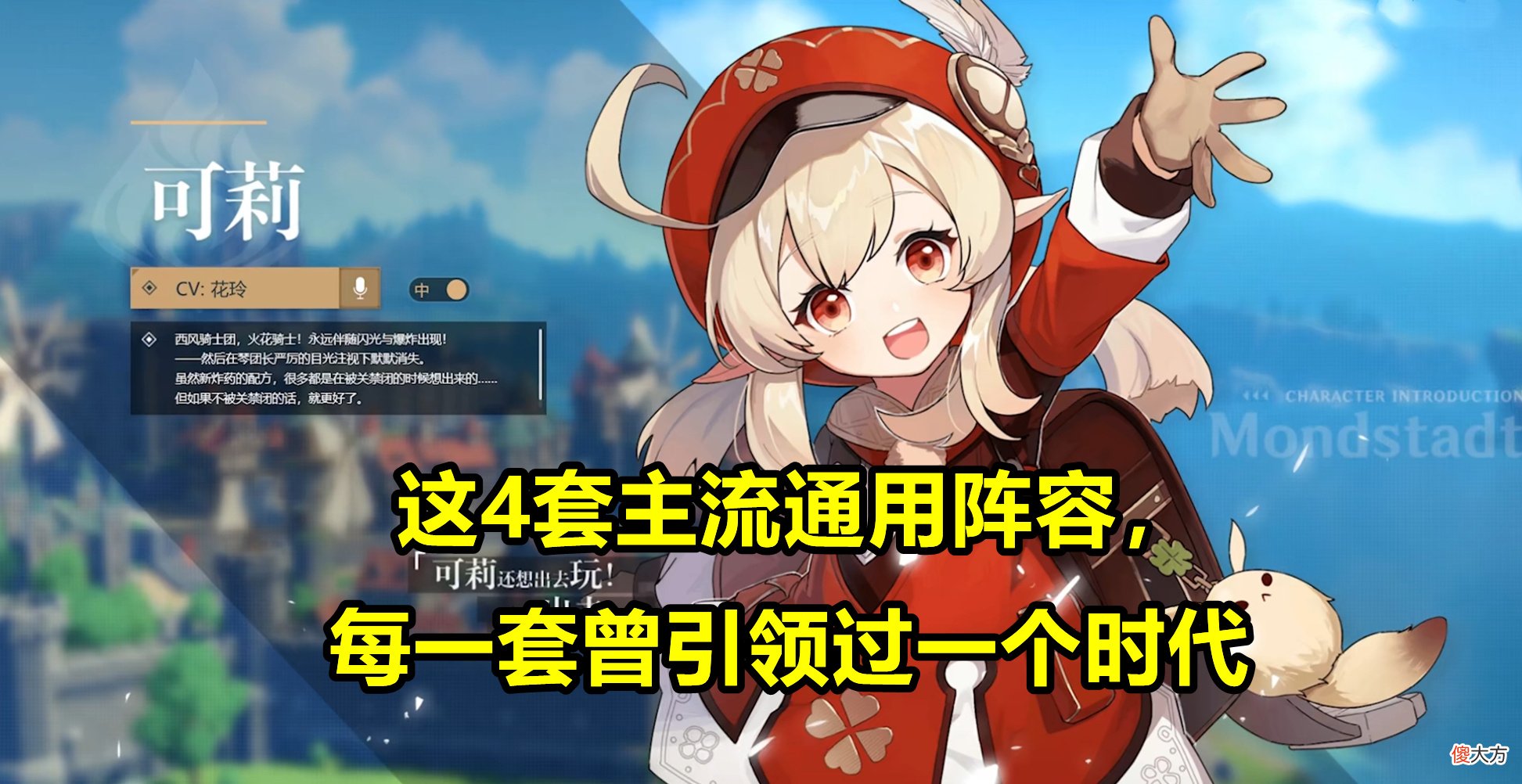 【游戏迷】《原神》中最主流的4套阵容！每一套都曾打穿深渊，引领一个时代