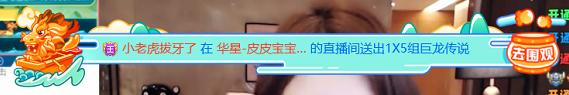 【游戏世界】虎牙“星秀一姐”巅峰对决！沐莹莹vs皮皮宝宝，单场PK豪刷60W＋
