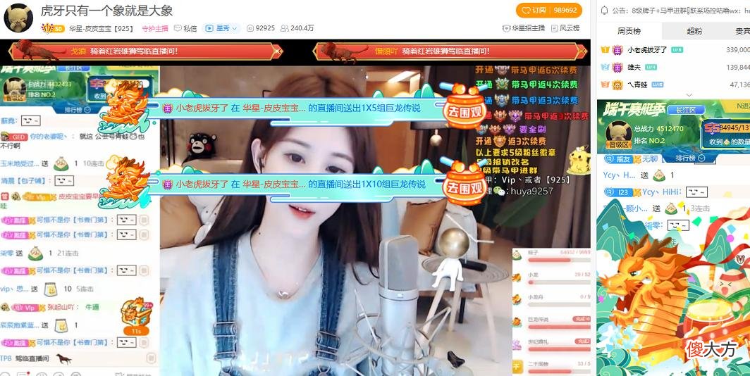 【游戏世界】虎牙“星秀一姐”巅峰对决！沐莹莹vs皮皮宝宝，单场PK豪刷60W＋