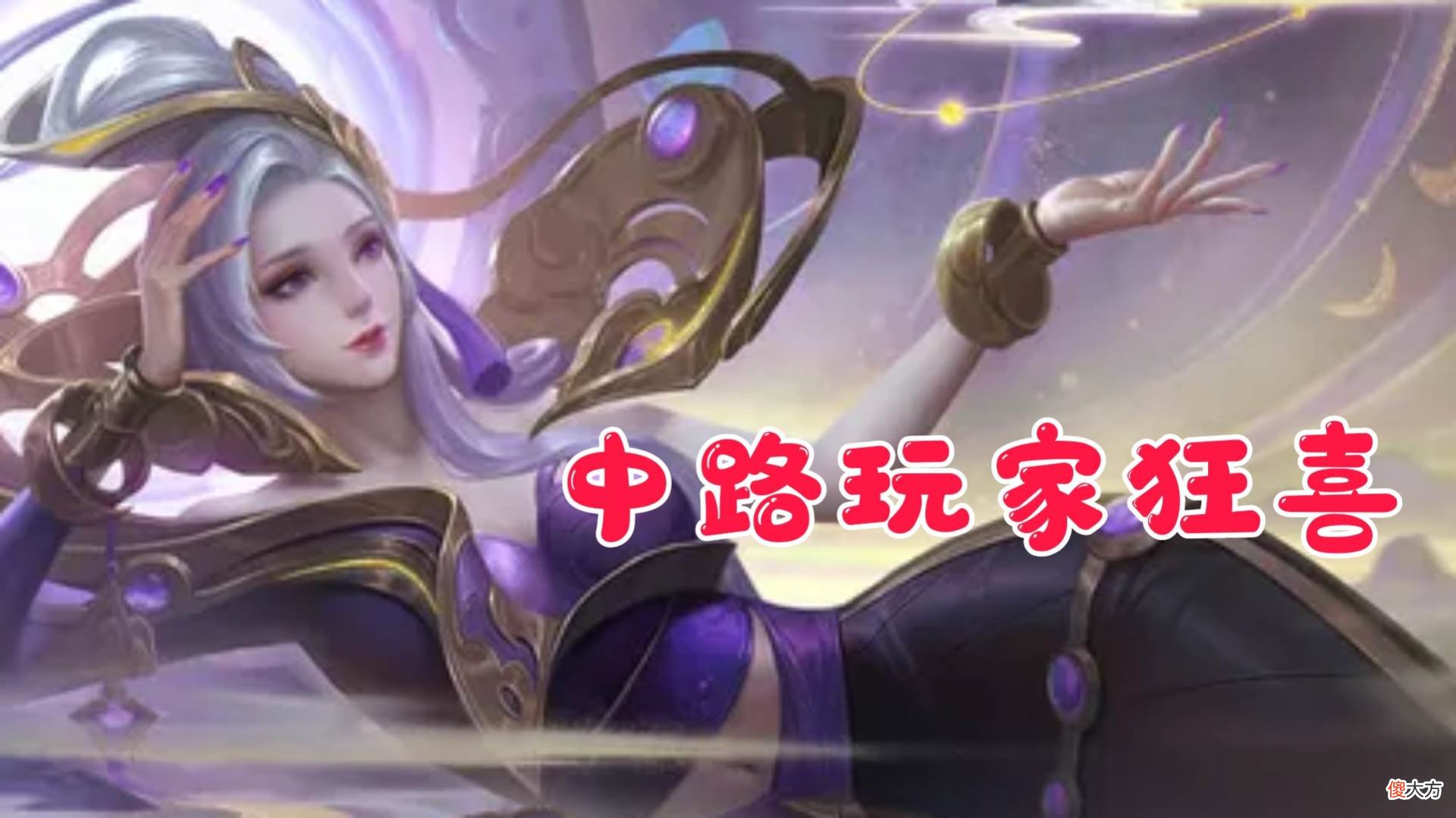 【游戏迷】中单玩家有福了,打野体验“史诗级”优化,中路或将告别工具人