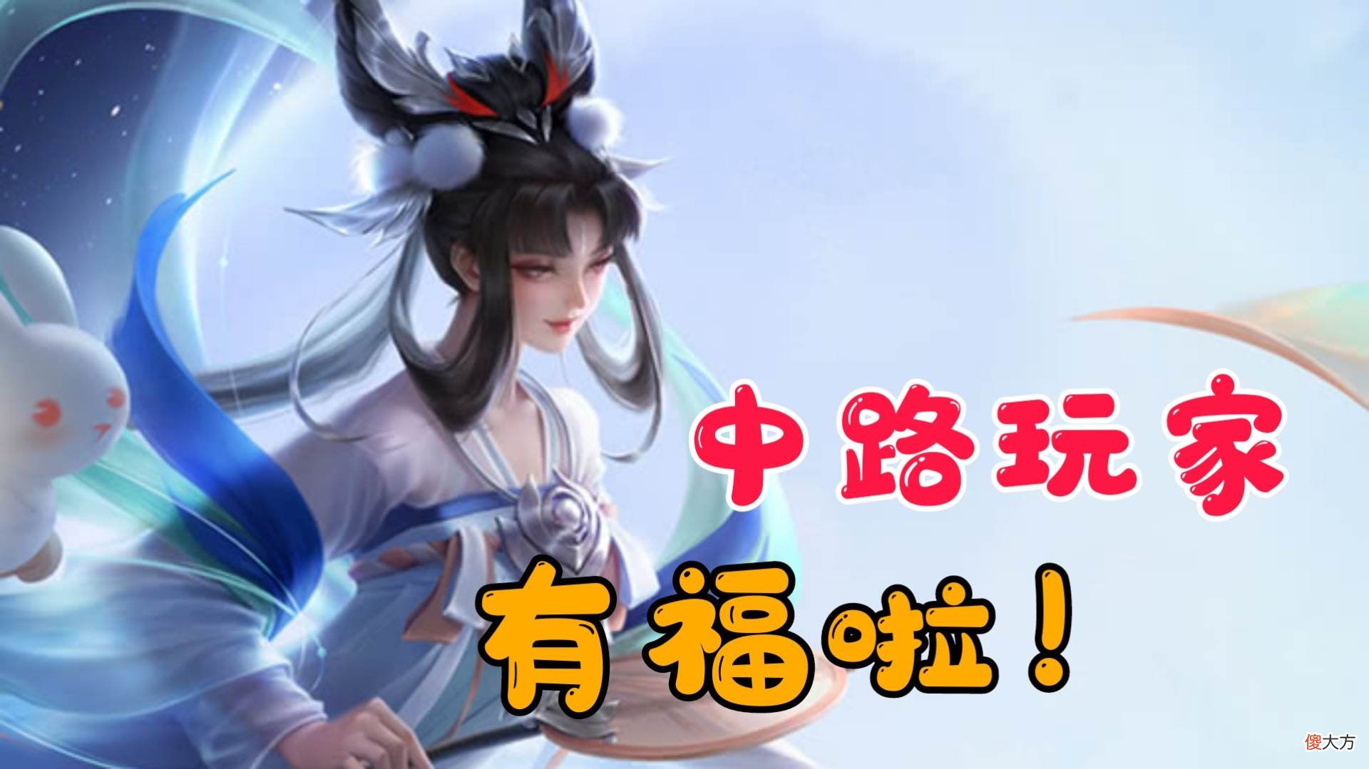 【游戏迷】中单玩家有福了,打野体验“史诗级”优化,中路或将告别工具人