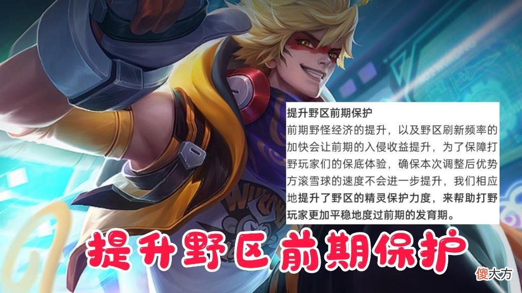 【游戏迷】中单玩家有福了,打野体验“史诗级”优化,中路或将告别工具人