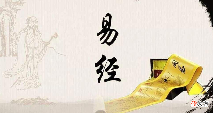 《易经》中隐含的28条神秘智慧