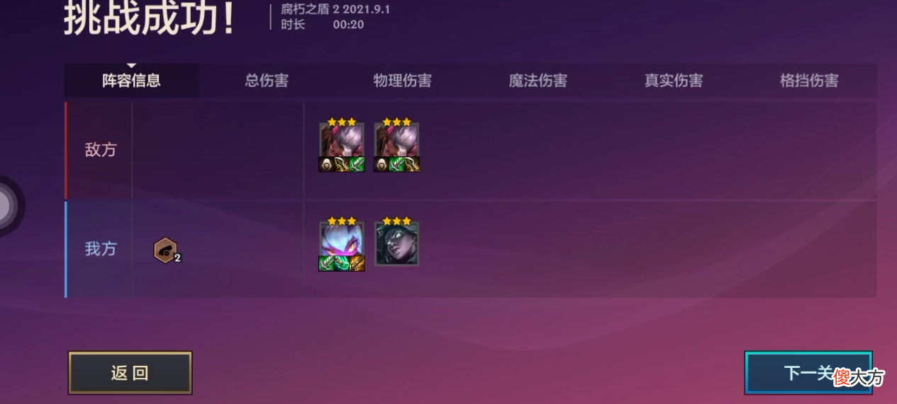 【游戏迷】金铲铲之战：暮光之战 腐朽之盾 通关详解