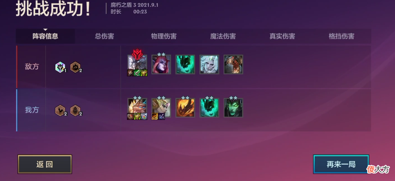 【游戏迷】金铲铲之战：暮光之战 腐朽之盾 通关详解