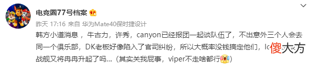 【游戏迷】网传DK冠军阵容打散，LCK新的银河战舰将成，只为阻止LPL卫冕？
