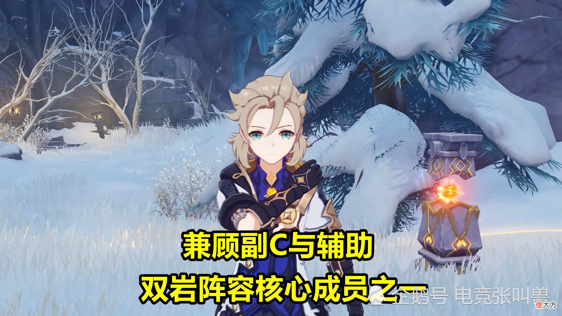 【游戏世界】原神：阿贝多培养攻略！兼顾副C与辅助，却一直不受玩家待见