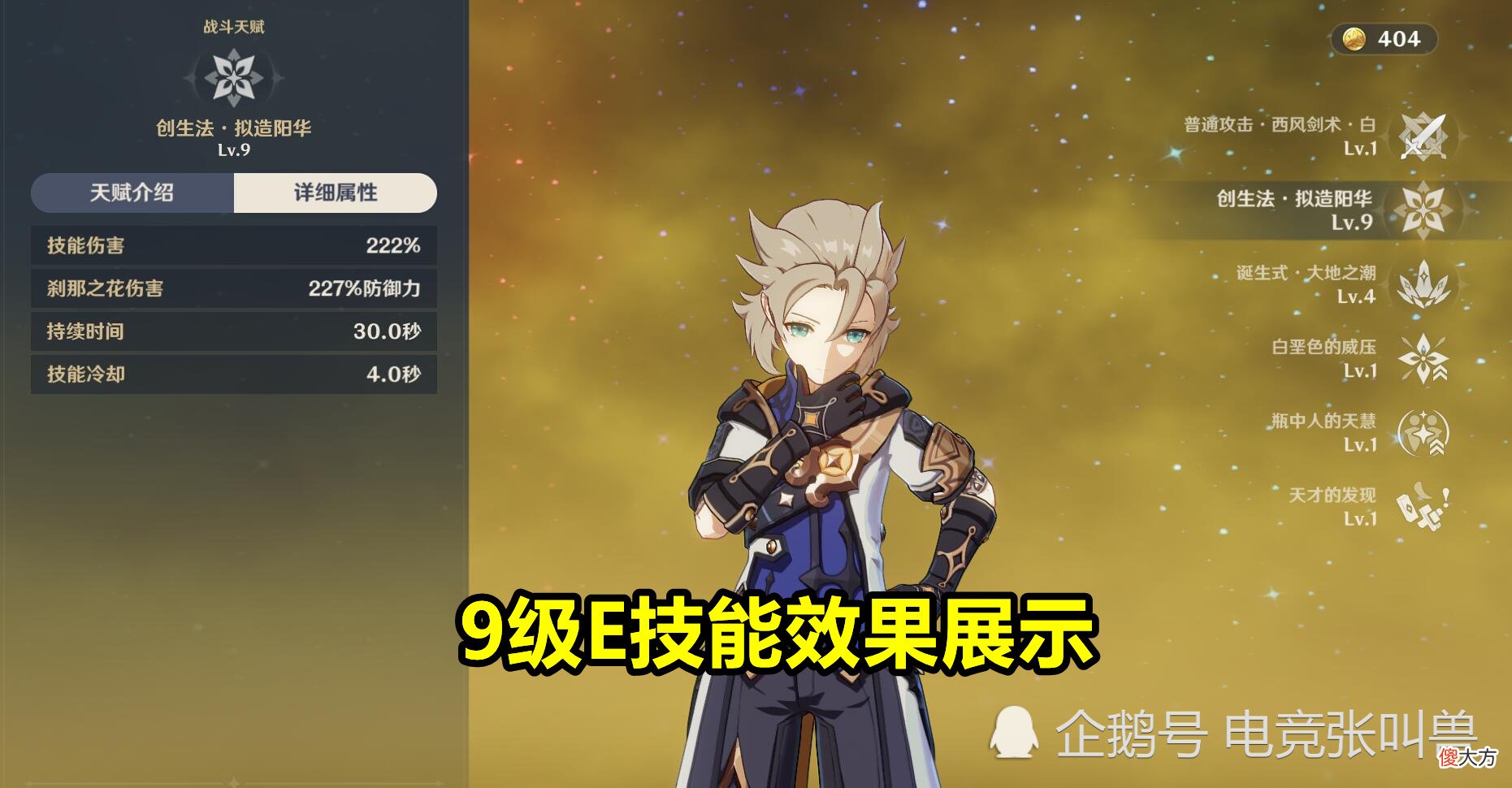【游戏世界】原神：阿贝多培养攻略！兼顾副C与辅助，却一直不受玩家待见
