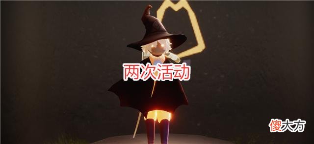 【游戏世界】光遇：9月和10月活动日历，两活动四复刻，至少800根蜡烛