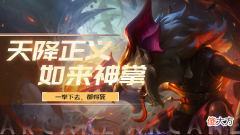 【游戏世界】如来神掌，天降正义！云顶永恩克星，终极拳王申请出战