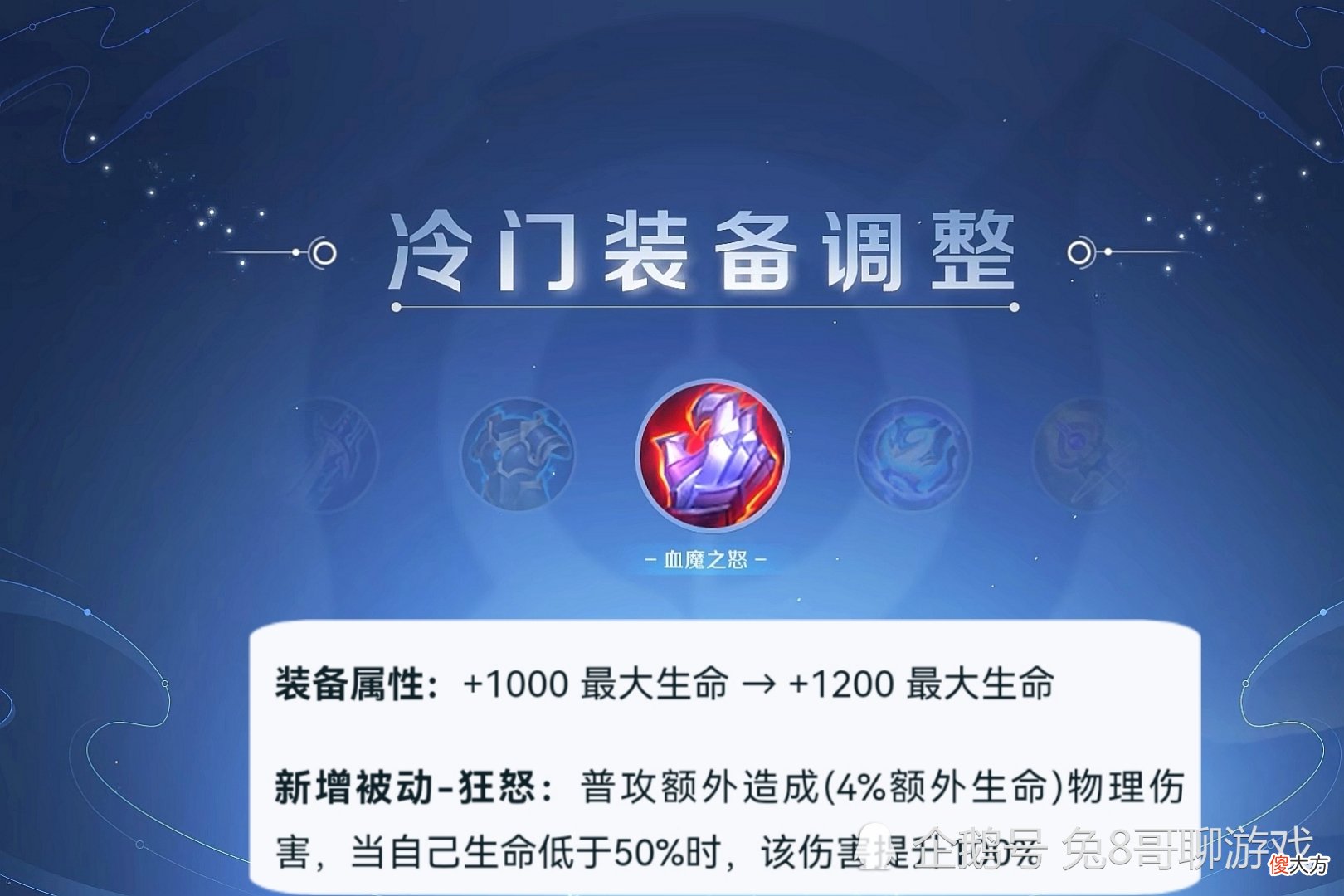 【游戏迷】王者荣耀新版本解读:28件装备调整,核心旨在提升坦克英雄与法师英雄的应用
