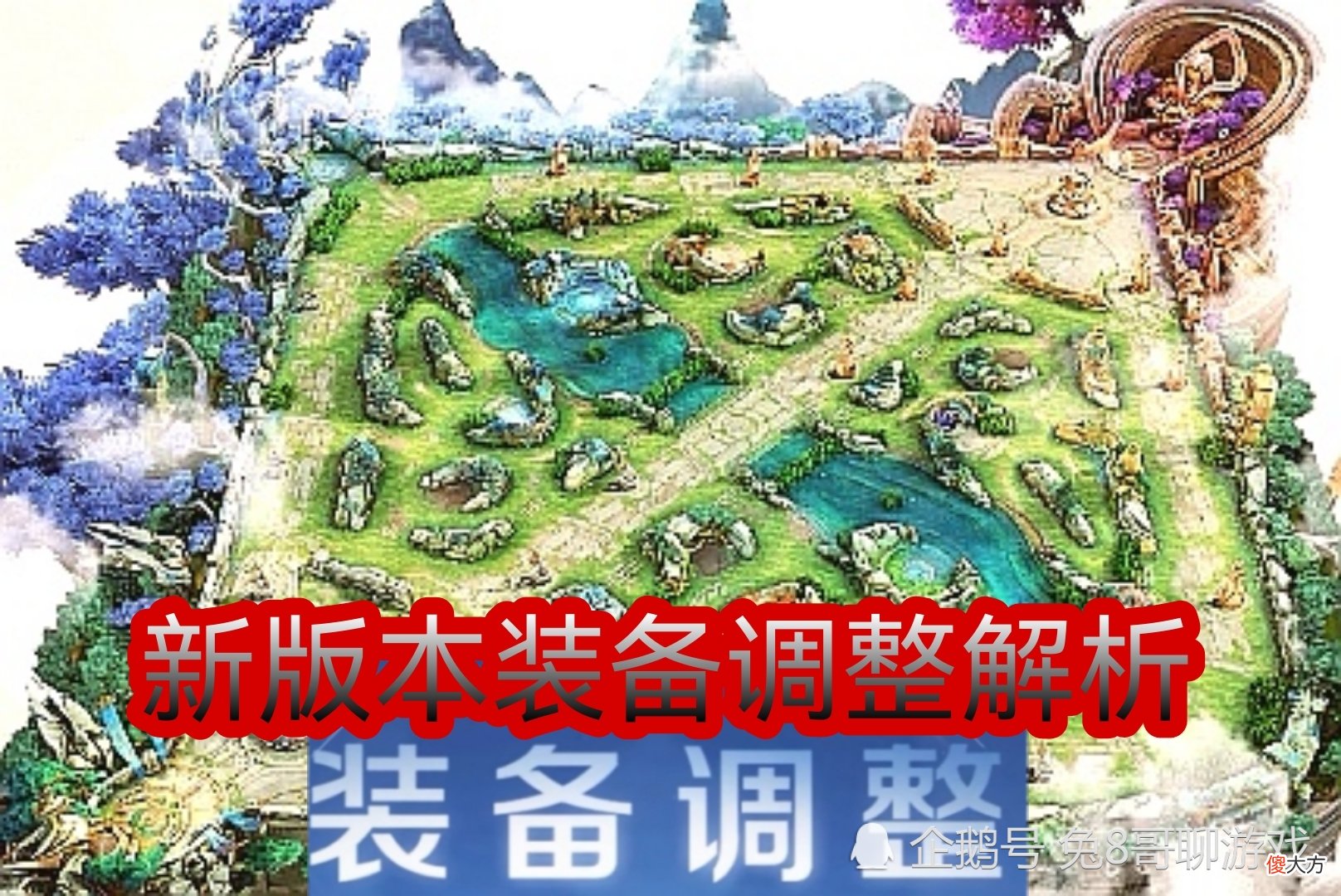 【游戏迷】王者荣耀新版本解读:28件装备调整,核心旨在提升坦克英雄与法师英雄的应用