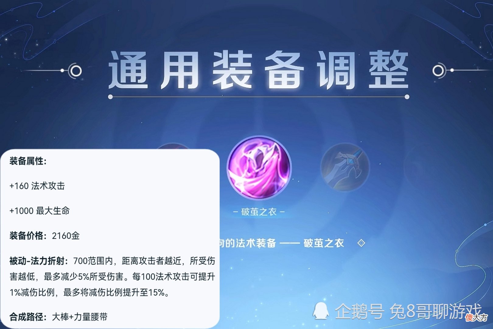 【游戏迷】王者荣耀新版本解读:28件装备调整,核心旨在提升坦克英雄与法师英雄的应用