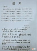 开学了，一则楼道里的《通知》曝光，家长除了绝望，还能怎么做？