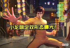 【游戏世界】李小龙限定曝光，连续登录五天即可获得，这一类玩家必须要留好88碎片？