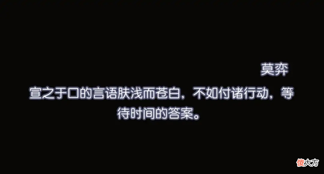 【游戏世界】未定事件簿:既然宣之于口的言语肤浅而苍白,那我就只能退出了!