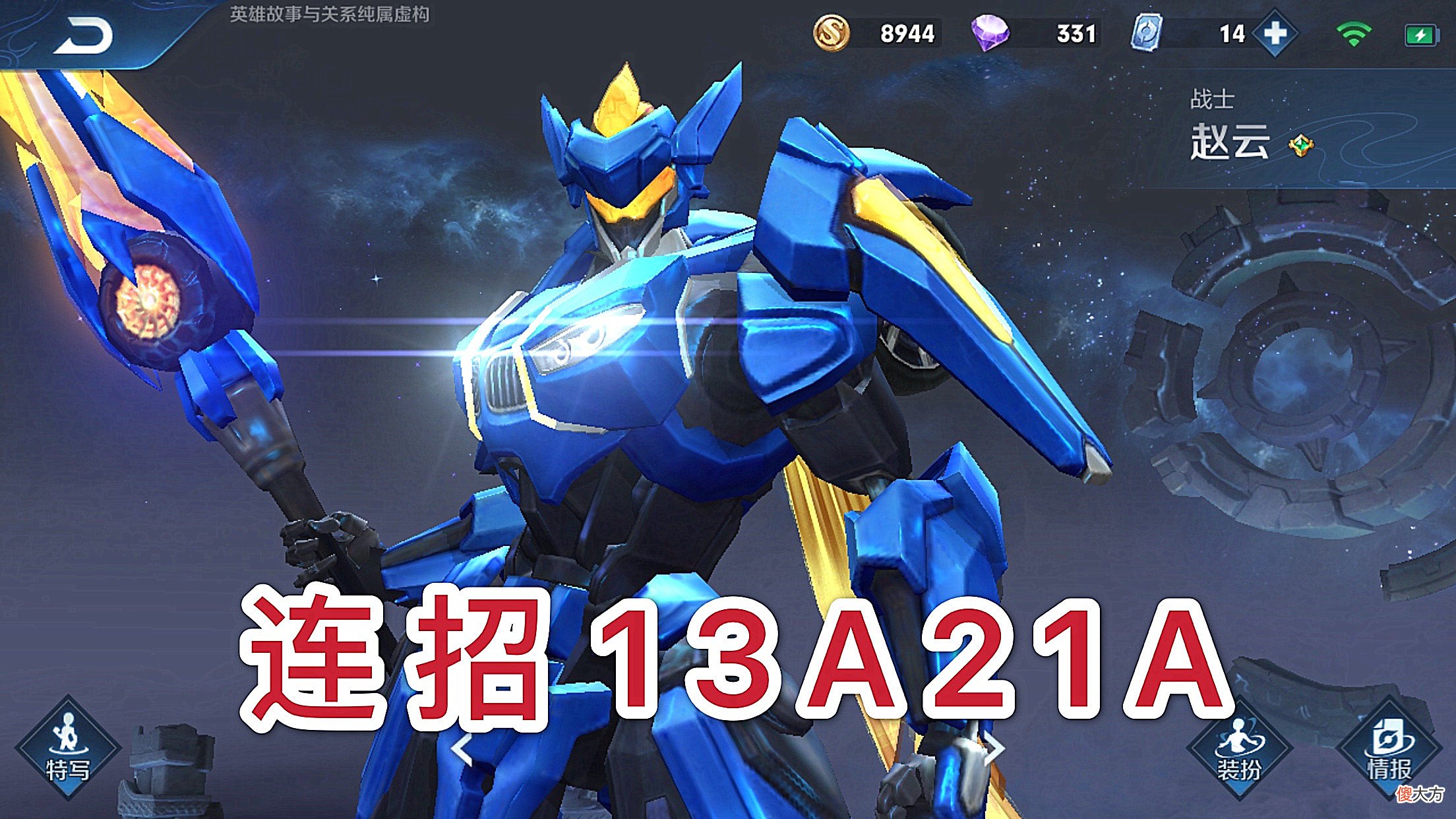 【游戏世界】野王赵云只需2110，残血浪到飞起？