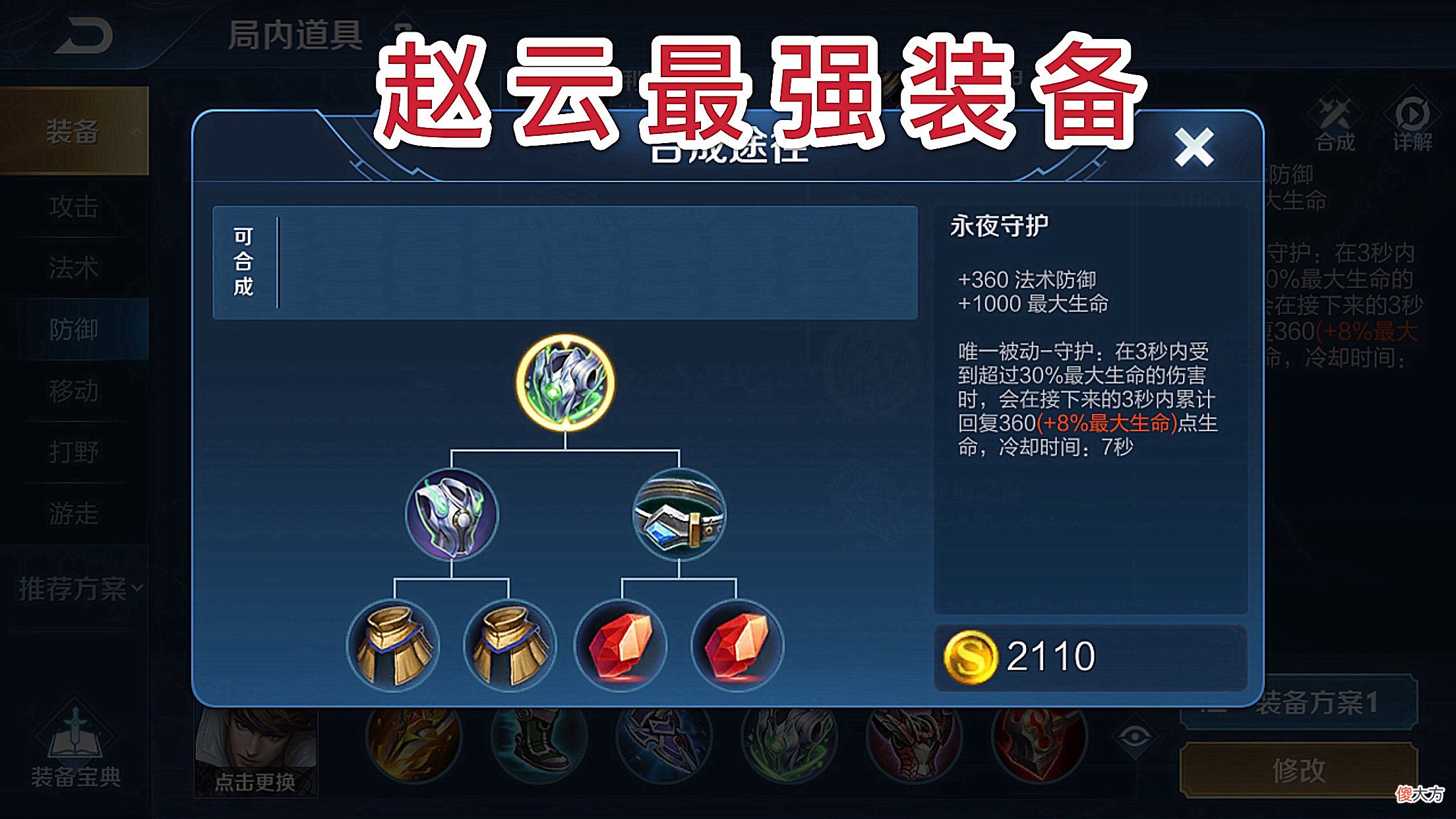 【游戏世界】野王赵云只需2110，残血浪到飞起？