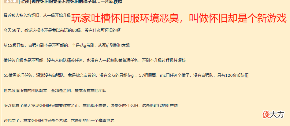 【游戏世界】魔兽世界：怀旧服真的怀旧？回归玩家吐槽环境，无金寸步难行