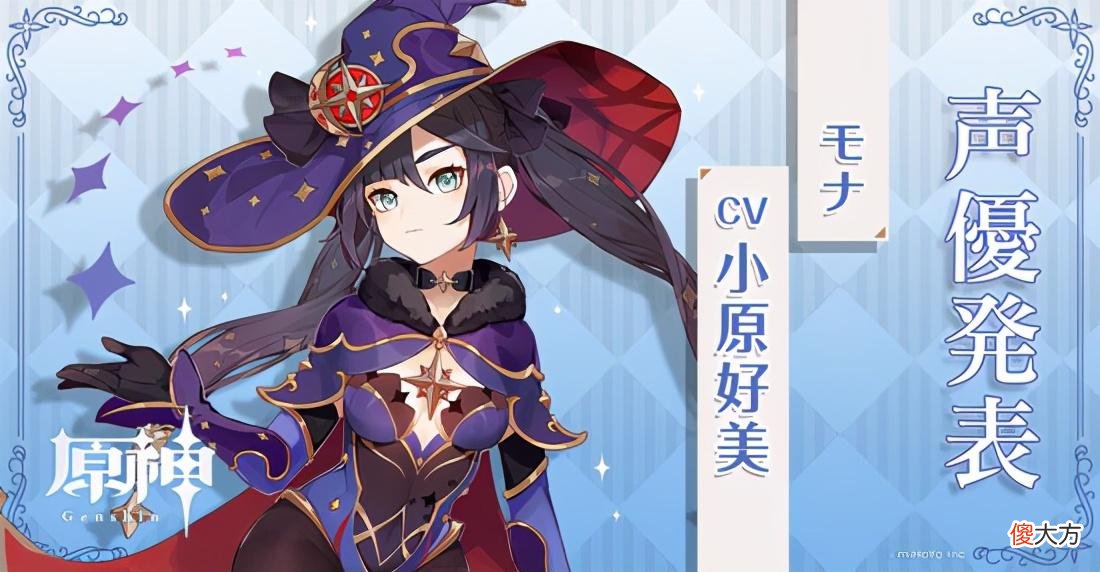 【游戏迷】原神：莫娜一波修复，成功进入5星垫底成员