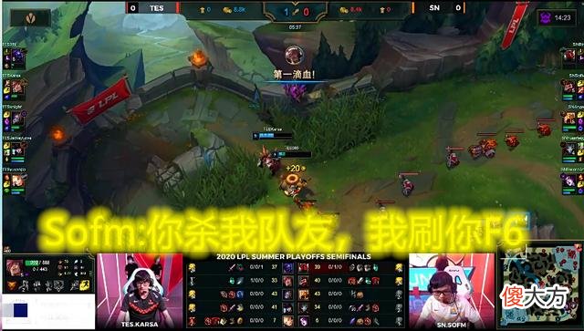 【游戏迷】LPL：SN惨败TES，网友：Sofm为了多打几场比赛而已！