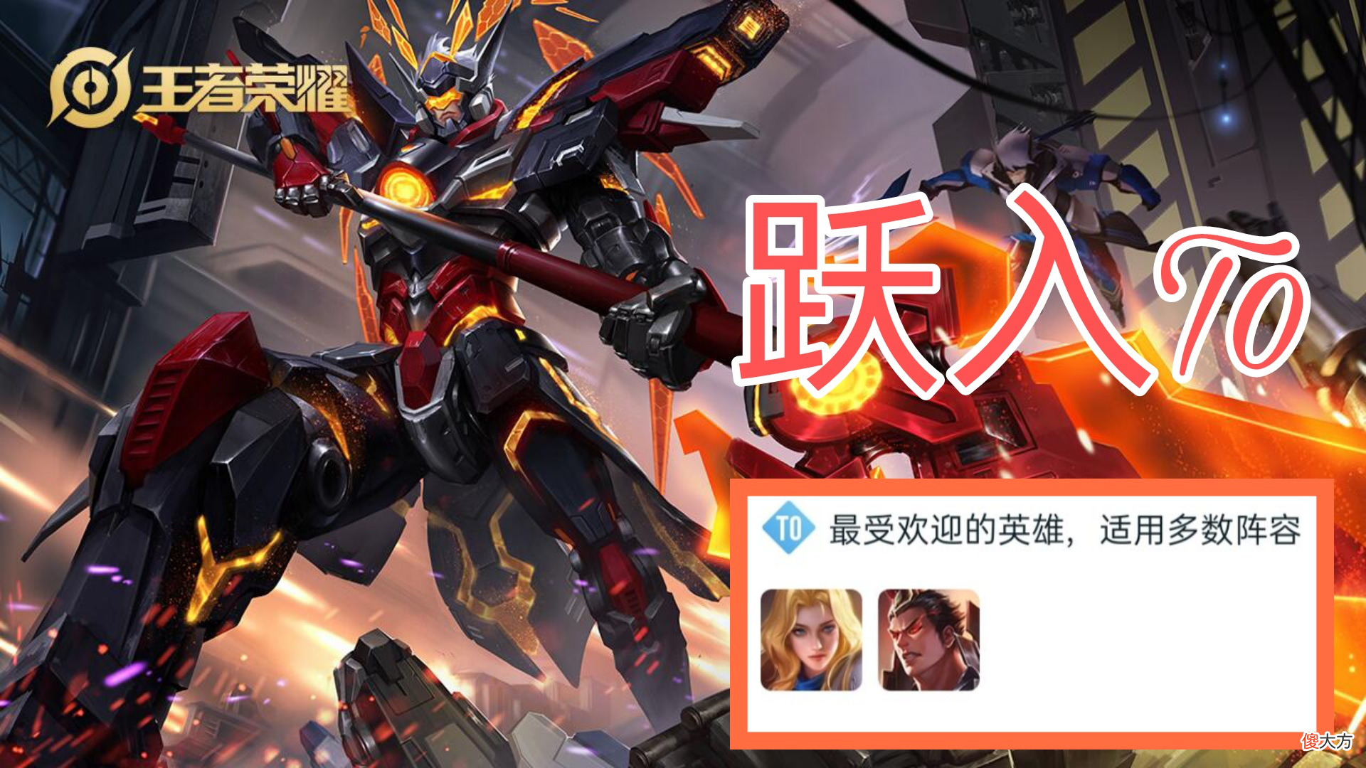 【游戏世界】王者荣耀：上单大洗牌，吕布一跃变T0，你还不会玩他吗？