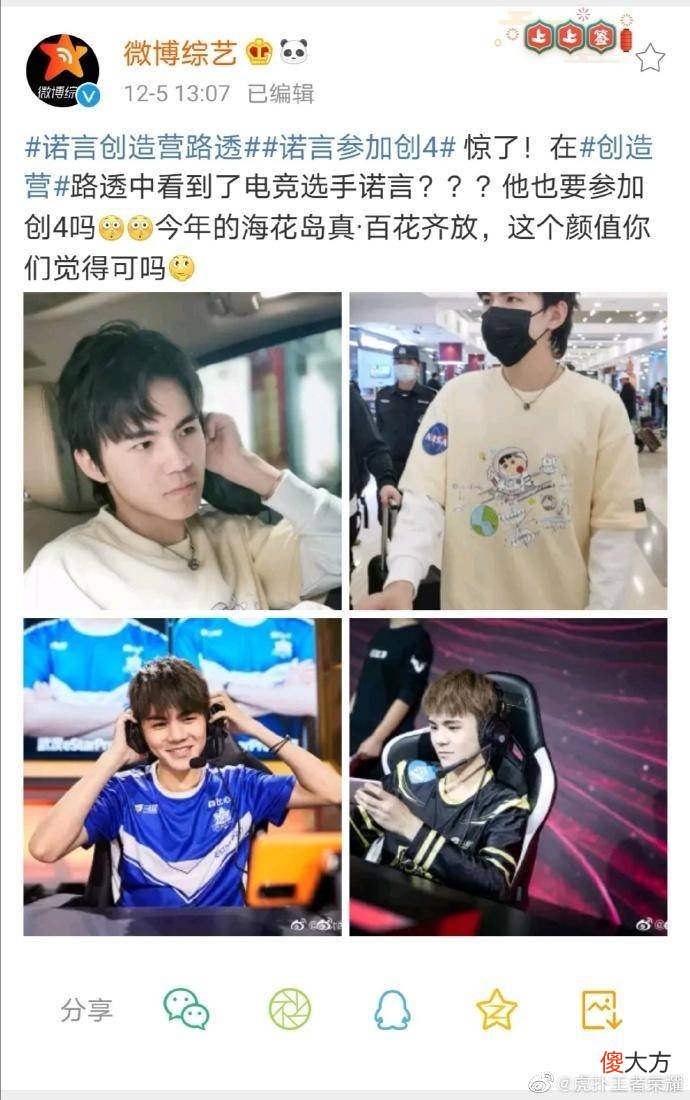 【游戏迷】王者荣耀：诺言训练营出道，粉丝表示不支持，同行选手也惊呆了