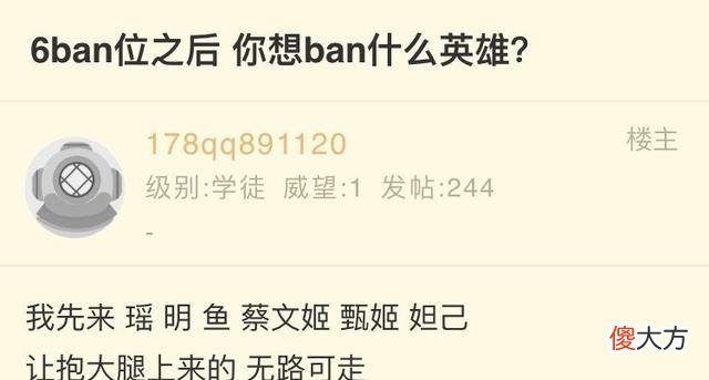 【游戏迷】王者荣耀第六个Ban位给谁?网友留言:混子英雄再见,混分时代结束