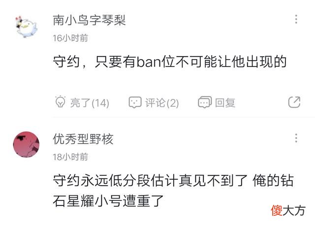 【游戏迷】王者荣耀第六个Ban位给谁?网友留言:混子英雄再见,混分时代结束