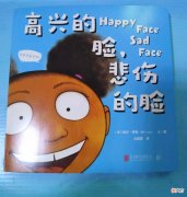《高兴的脸，悲伤的脸》：一本引导宝宝认识情绪的绘本