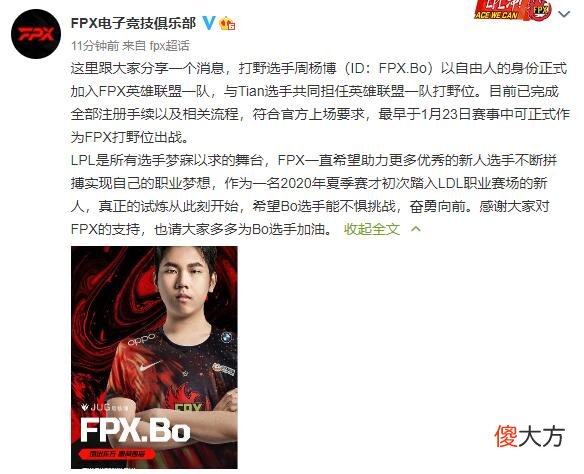 【游戏迷】FPX官宣打野BO加入！金贡坦言小天压力大，休息是好事