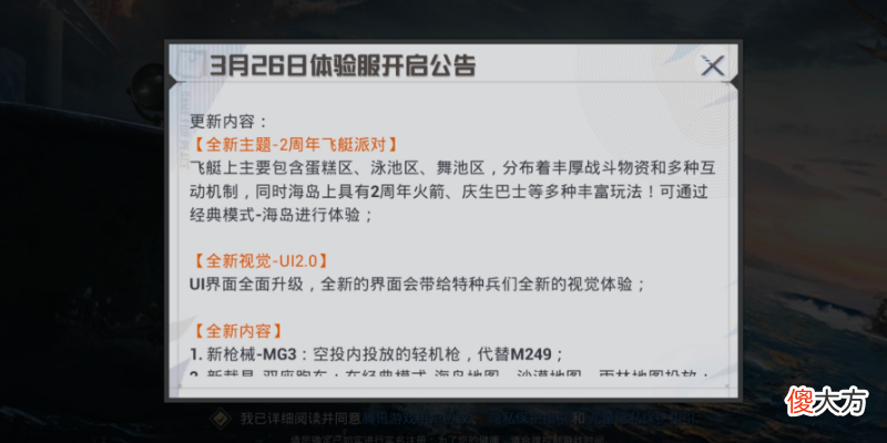 【游戏迷】和平精英体验服2周年版本来临，游戏大厅更新UI2.0，新增飞艇玩法