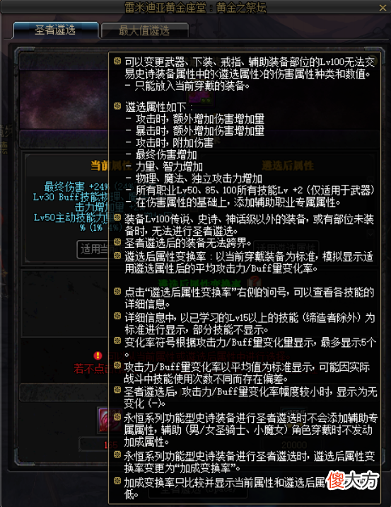 【游戏迷】DNF：国服黑鸦之境玩法答疑，四大难度任选，3大新装备系统讲解