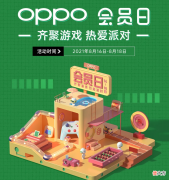 【游戏迷】OPPO游戏嘉年华启示录：渠道是如何释放价值赋能游戏开发者的？