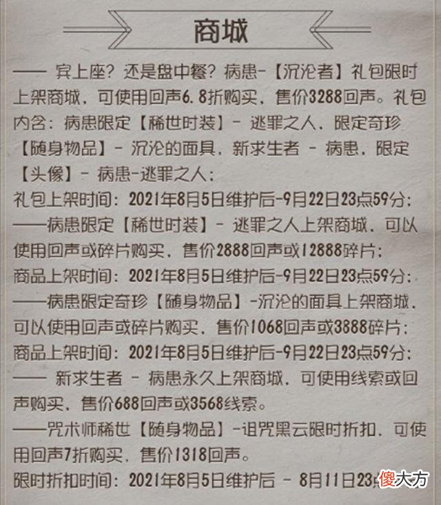 【游戏迷】第五人格：6.8折的惊喜，3288回声带走“病患”礼包，很贵却值得