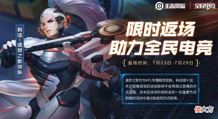 【游戏迷】韩信逐梦之影限时返场！KPL逐梦系列的五个英雄现在强度如何？