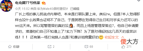 【游戏迷】厂长是自愿下场的！业内人士：EDG打WE，也是厂长主动申请首发