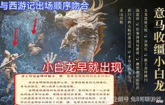 【游戏迷】王者荣耀：新英雄白龙马形象曝光，诸葛亮也有典藏？有四个王者印记的玩家巨赚