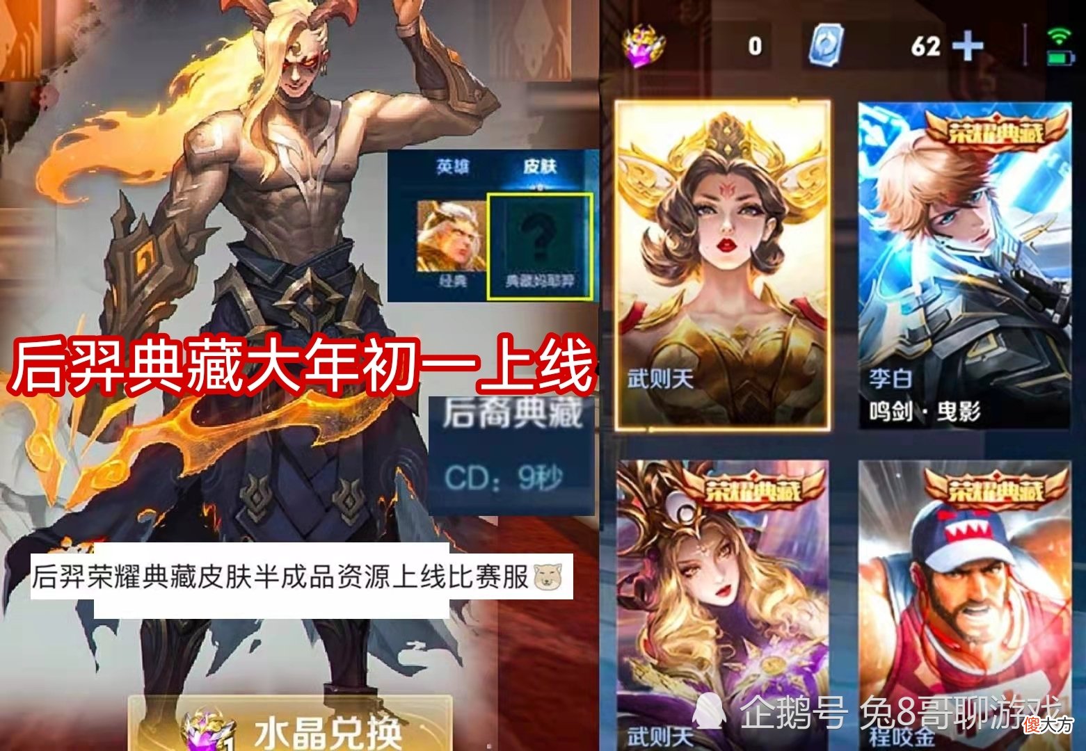 【游戏迷】王者荣耀：新英雄白龙马形象曝光，诸葛亮也有典藏？有四个王者印记的玩家巨赚