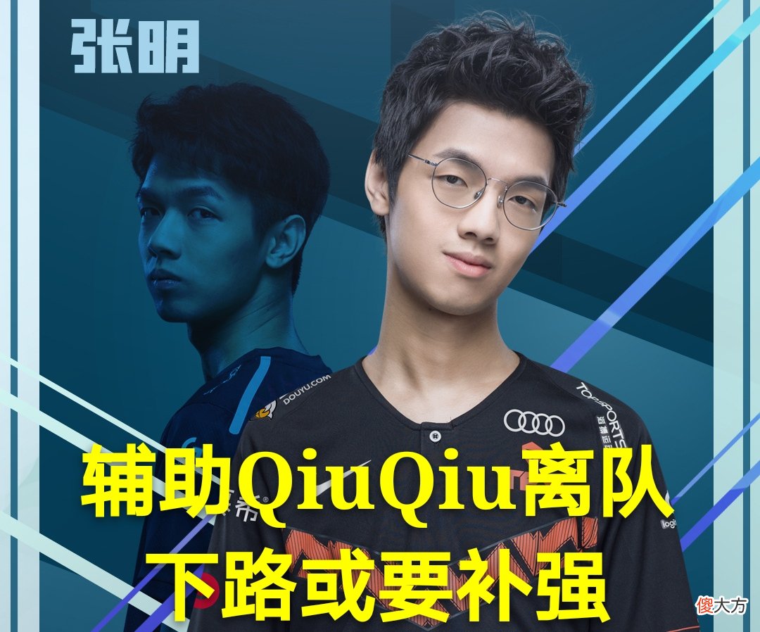 【游戏世界】TES辅助上单离队后,教练组官宣调整,小虎一句话评价“蛀虫选手”