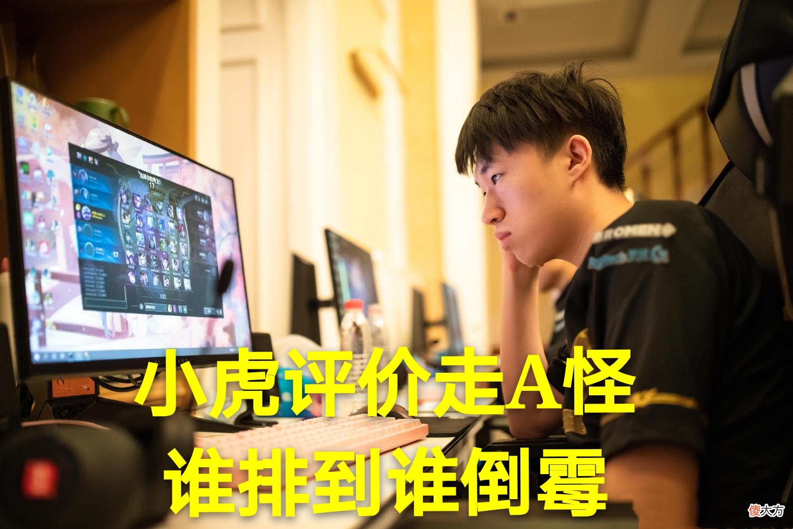 【游戏世界】TES辅助上单离队后,教练组官宣调整,小虎一句话评价“蛀虫选手”