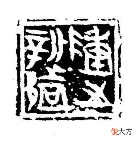 【爱历史】上海博物馆馆藏的不同时期的玺印