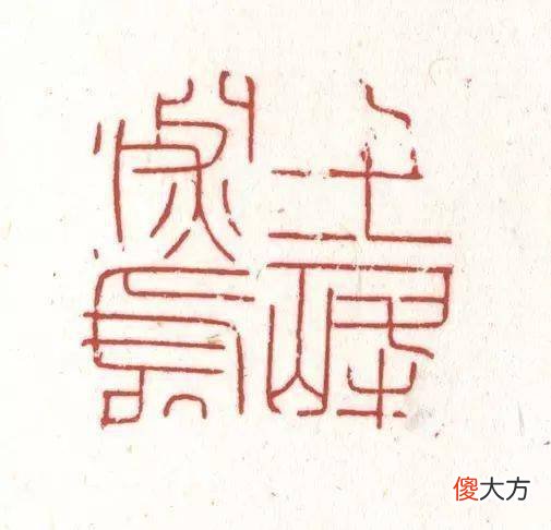 【爱历史】上海博物馆馆藏的不同时期的玺印