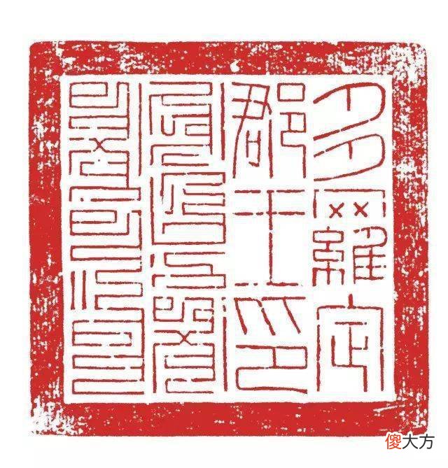 【爱历史】上海博物馆馆藏的不同时期的玺印